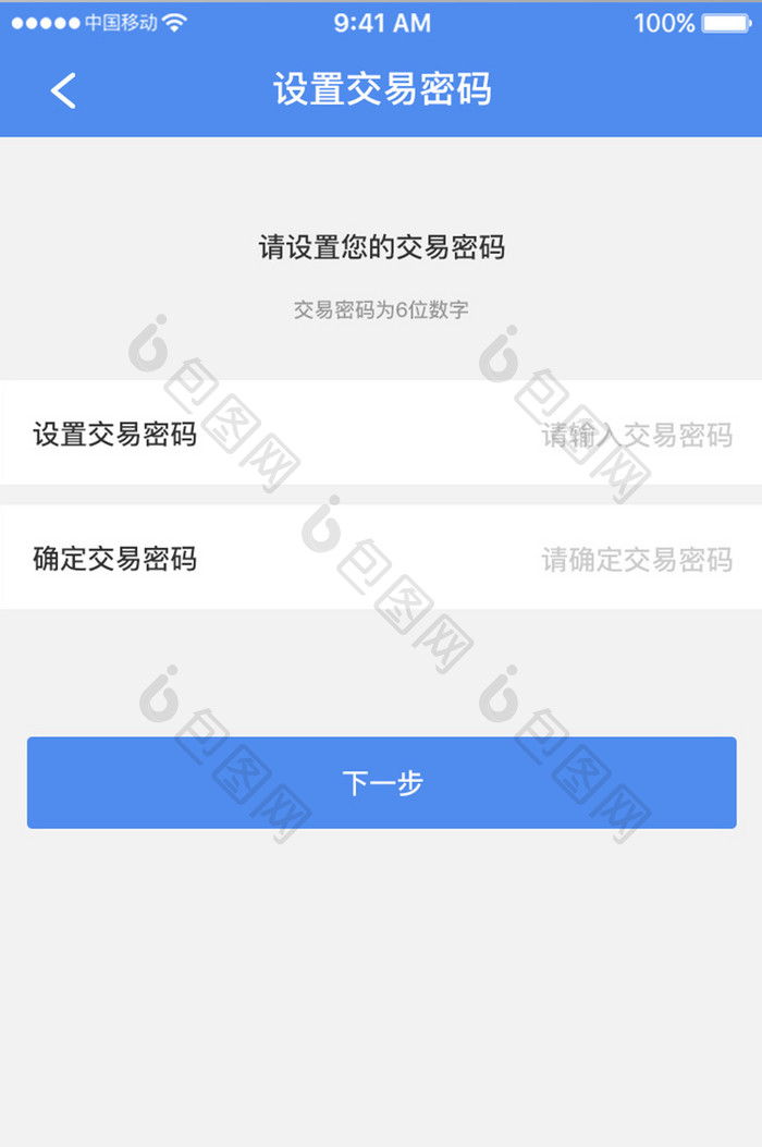 白色简约金融理财app修改密码金移动界面