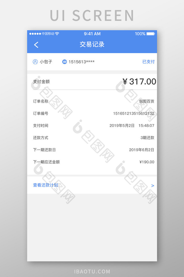 白色简约金融理财app交易记录金移动界面