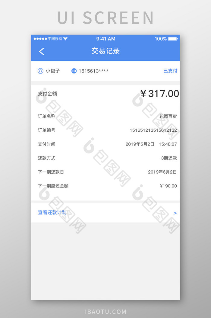 白色简约金融理财app交易记录金移动界面图片图片