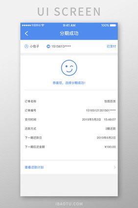 白色简约金融理财app分期成功金移动界面