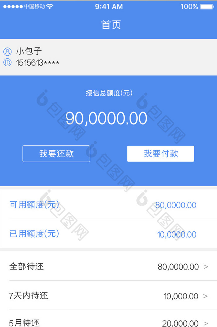 白色简约金融理财app账户余额金移动界面