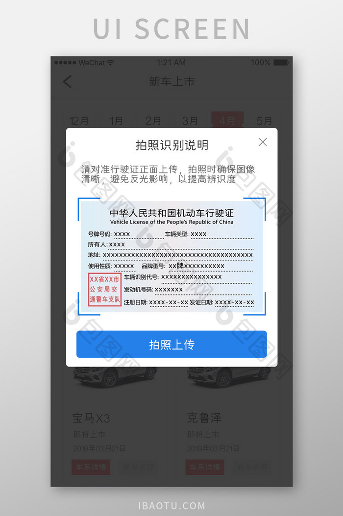 蓝色简约汽车服务app拍照介绍移动界面