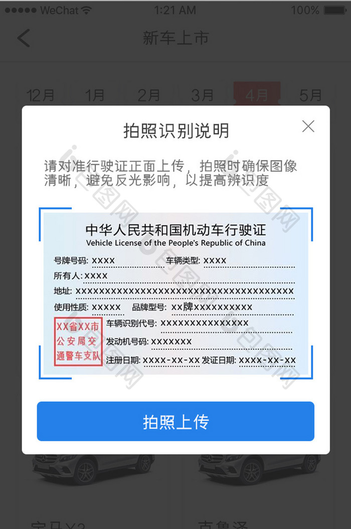 蓝色简约汽车服务app拍照介绍移动界面