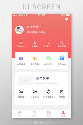 珊瑚橙简约汽车服务app个人中心移动界面