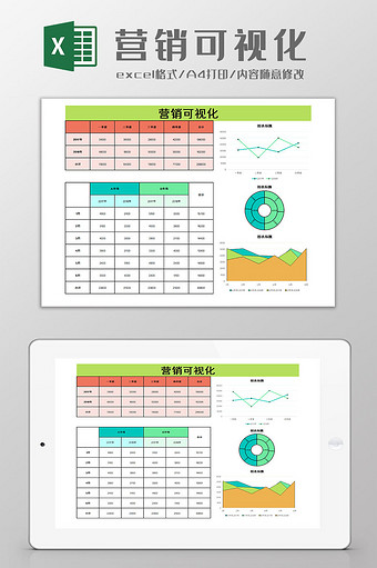 营销可视化Excel模板图片