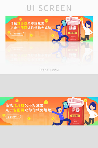 ui金融网站插画banner设计借款借贷图片