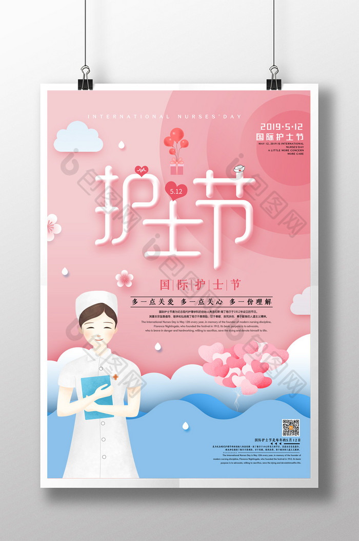 简约剪纸风国际护士节宣传海报