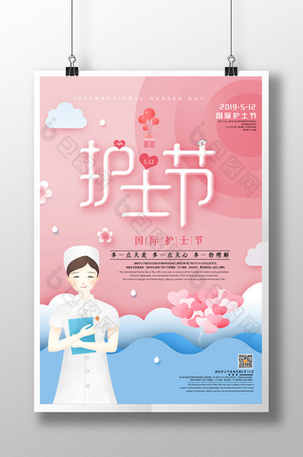 简约剪纸风国际护士节宣传海报图片
