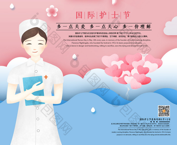 简约剪纸风国际护士节宣传海报
