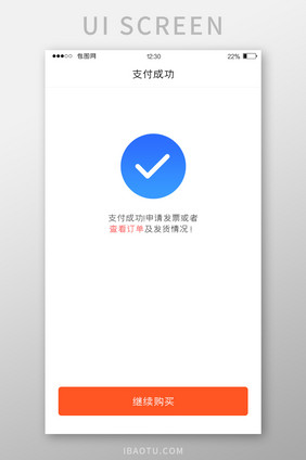 白色简约家居APP支付成功UI移动界面