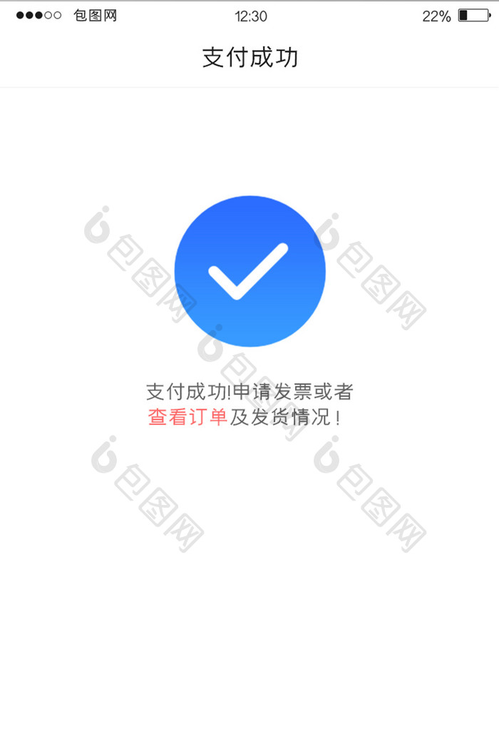 白色简约家居APP支付成功UI移动界面