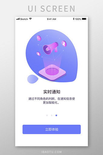 紫色简约旅游app通知引导页移动界面图片