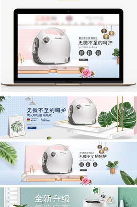 家用医疗器械保健雾化器海报banner