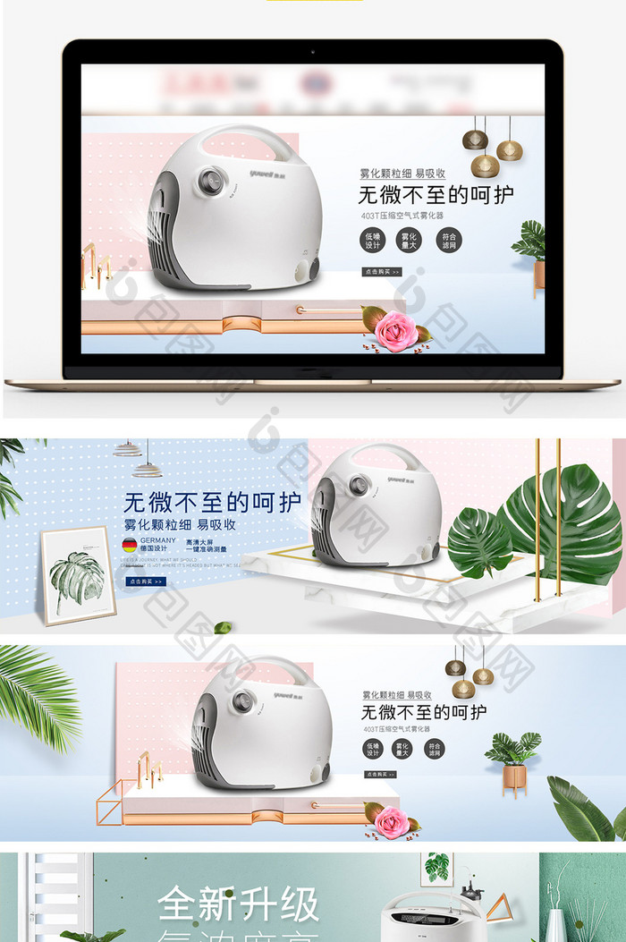 家用医疗器械保健雾化器海报banner