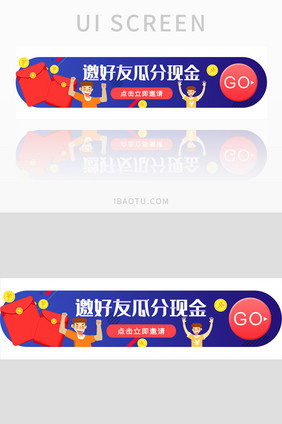 uiapp邀请好友胶囊banner设计