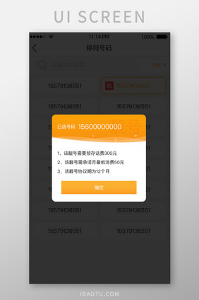 橘色已选号码UI移动界面
