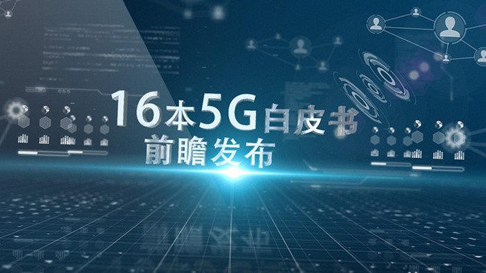 5G科技数据图文展示宣传片AE模板