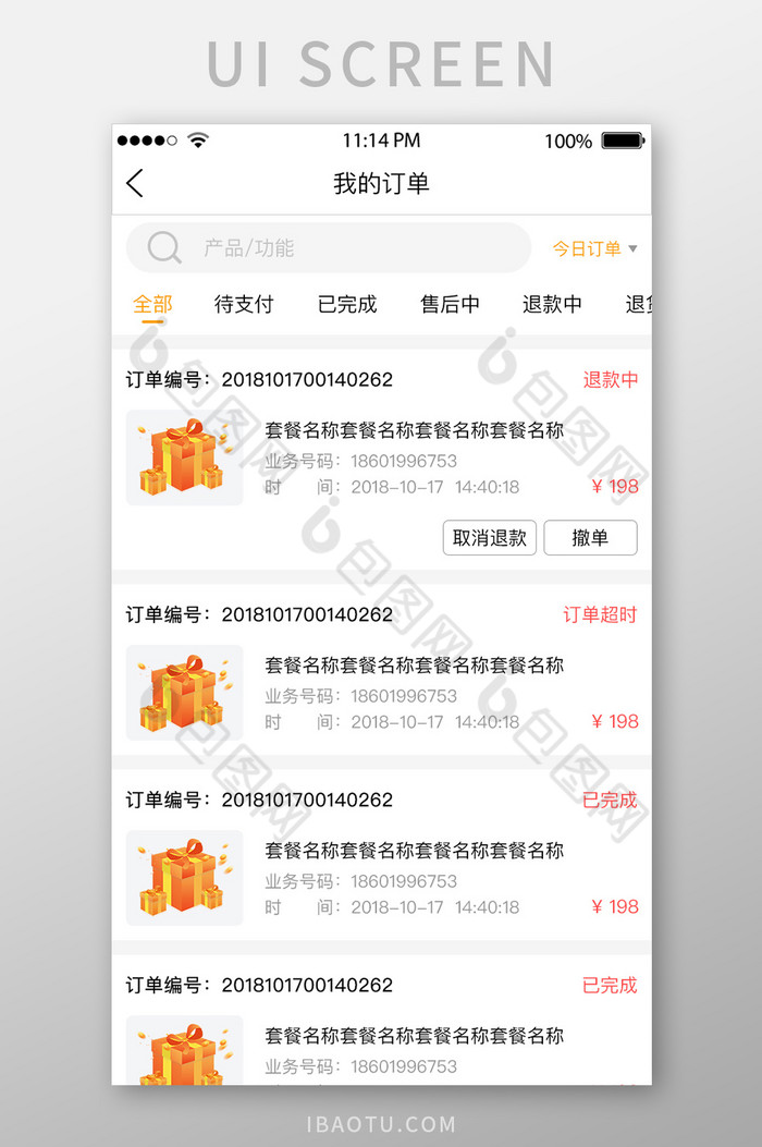橘色我的订单UI移动界面图片图片