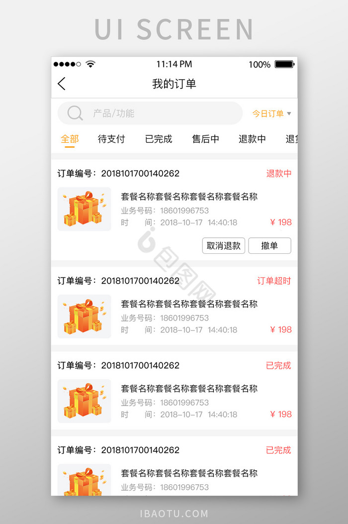橘色我的订单UI移动界面图片