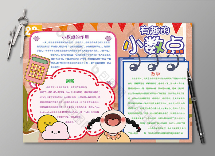 有趣的小数点数学黑白线描小报图片