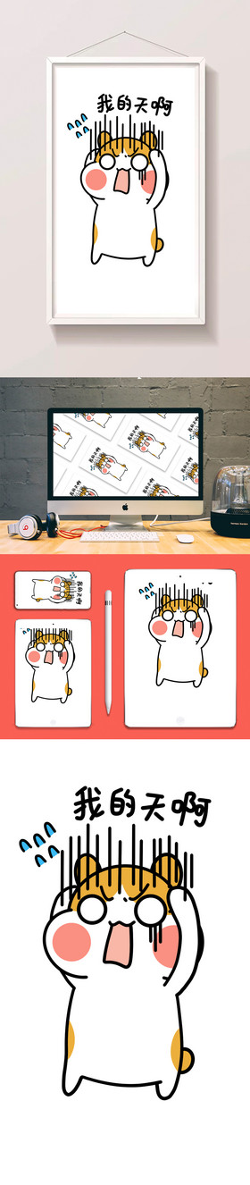 可爱仓鼠日常表情包我的天啊可爱仓鼠日常表情包我能怎样小清新卡通