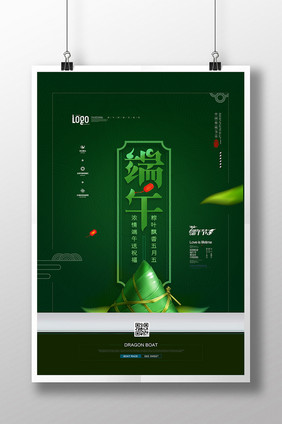 五月初五粽香情端午节海报
