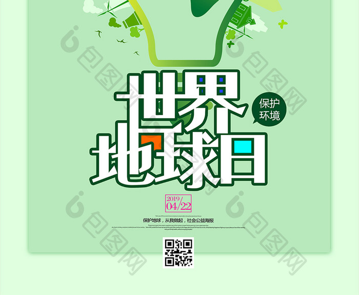 世界地球日绿色环保海报