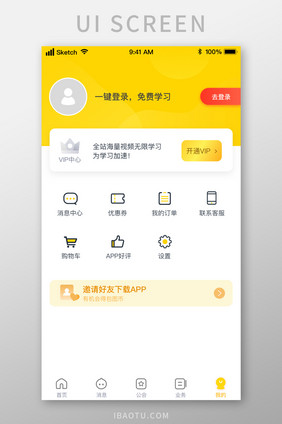 黄色时尚线性图标个人中心UI移动界面
