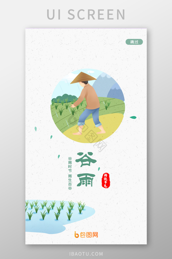 24节气谷雨图片-24节气谷雨素材免费下载-包图网