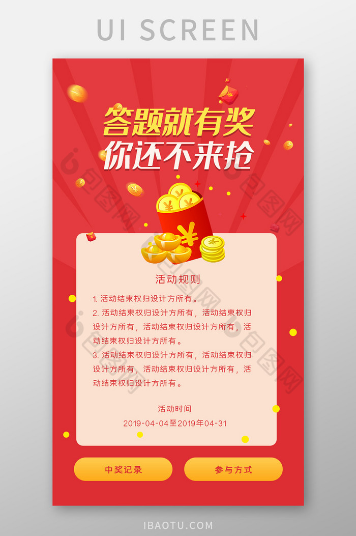 红色时尚奖品APP活动界面UI设计图片图片