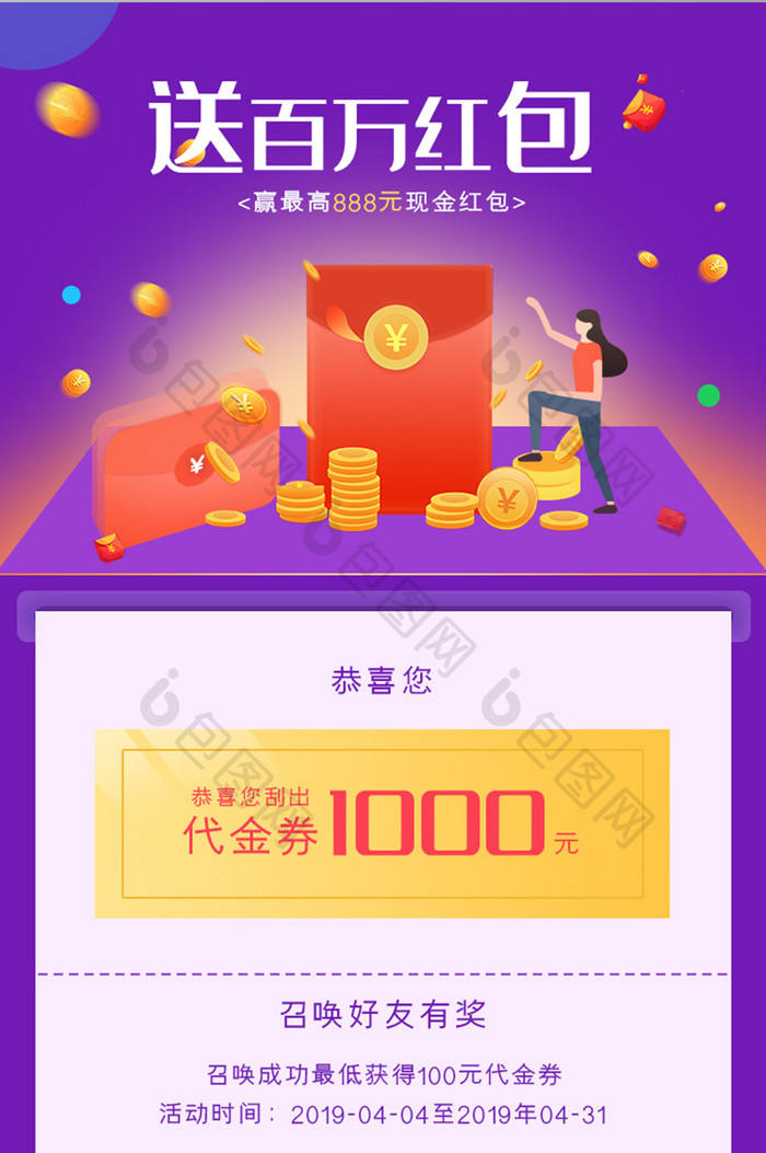 紫色邀请好友APP活动界面UI设计