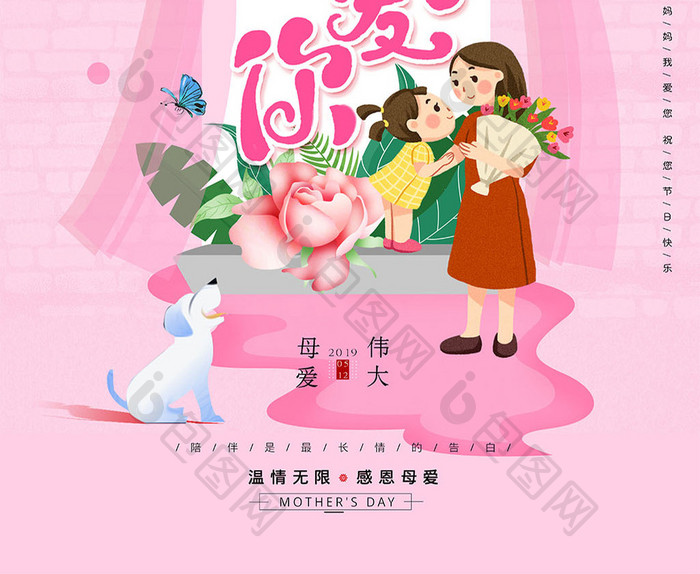 粉色小清新母亲节创意海报设计