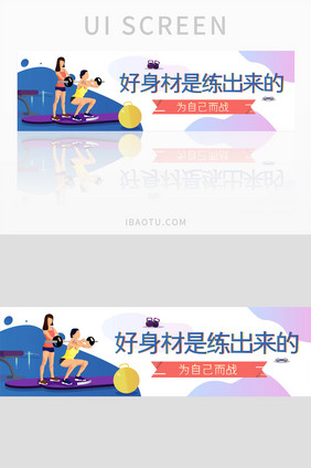 渐变风格健身运动banner