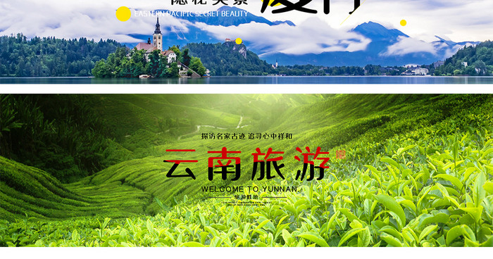 海南云南厦门旅游电商海报banner设计