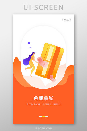 渐变大气金融启动页引导页APP设计海报