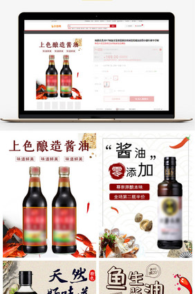 调味品海鲜酱油包图小白体主图