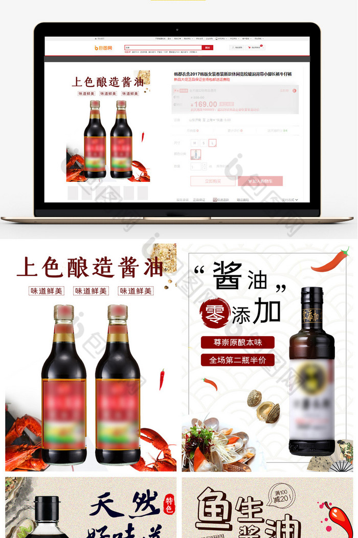 调味品海鲜酱油包图小白体主图图片图片