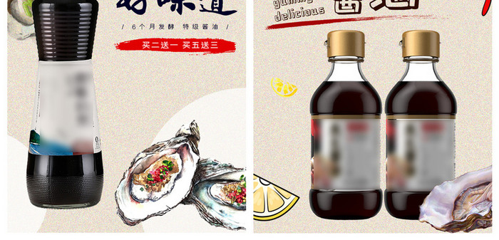 调味品海鲜酱油包图小白体主图
