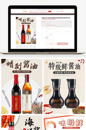 纯手工调料酱油包图小白体主图