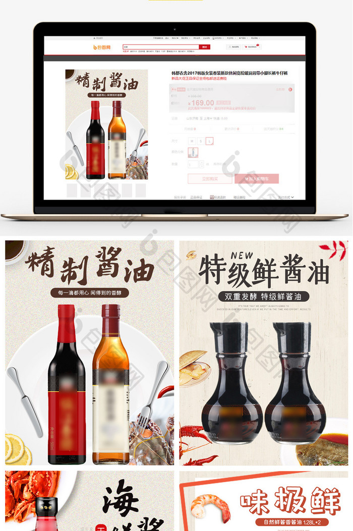 纯手工调料酱油包图小白体主图