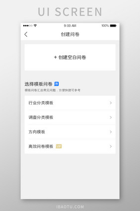 创建问卷选择模板分类推荐UI界面