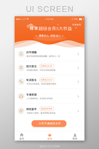 橙色医疗健康app会员权益列表界面图片