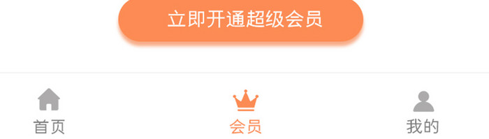 橙色医疗健康app会员权益列表界面
