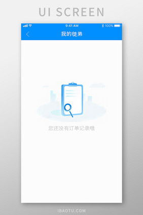 空白页空状态缺省页404页面无消息APP