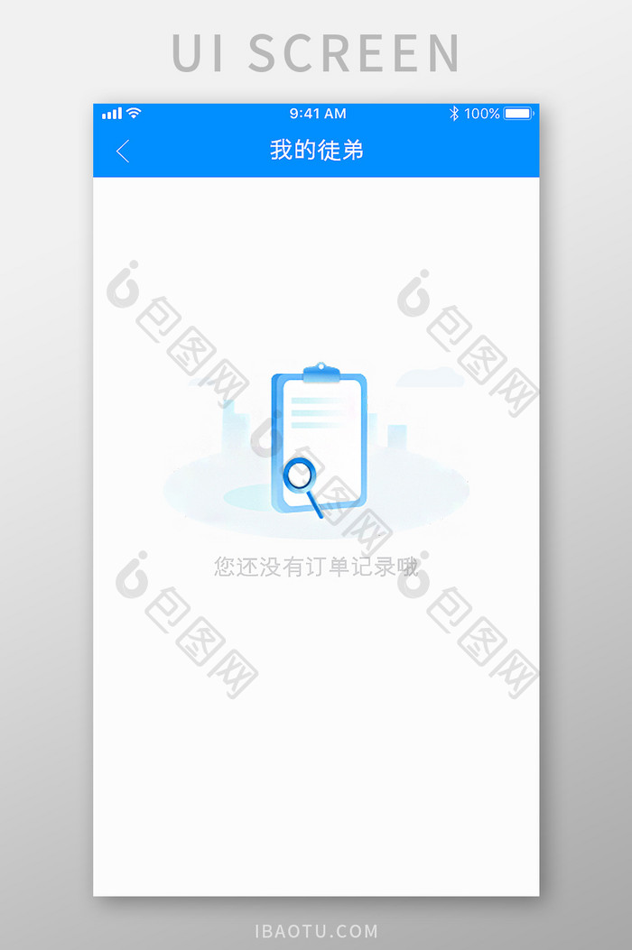 空白页空状态缺省页404页面无消息APP