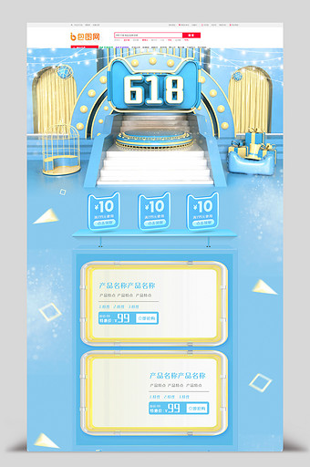 蓝色清新立体C4D618促销电商首页图片