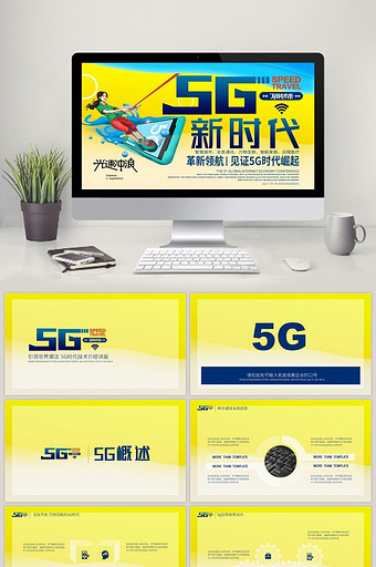 黄色5G新时代5G网络介绍PPT模板