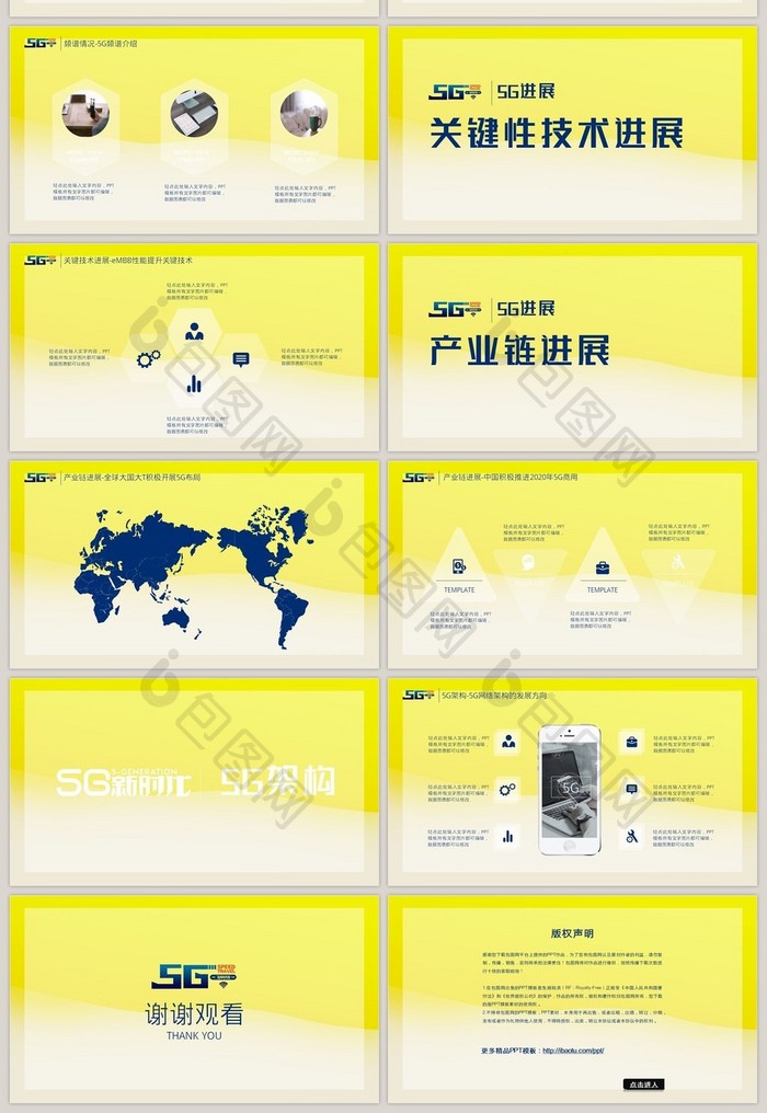 黄色5G新时代5G网络介绍PPT模板