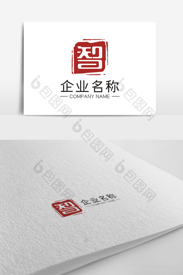 简约红色中国风智字LOGO