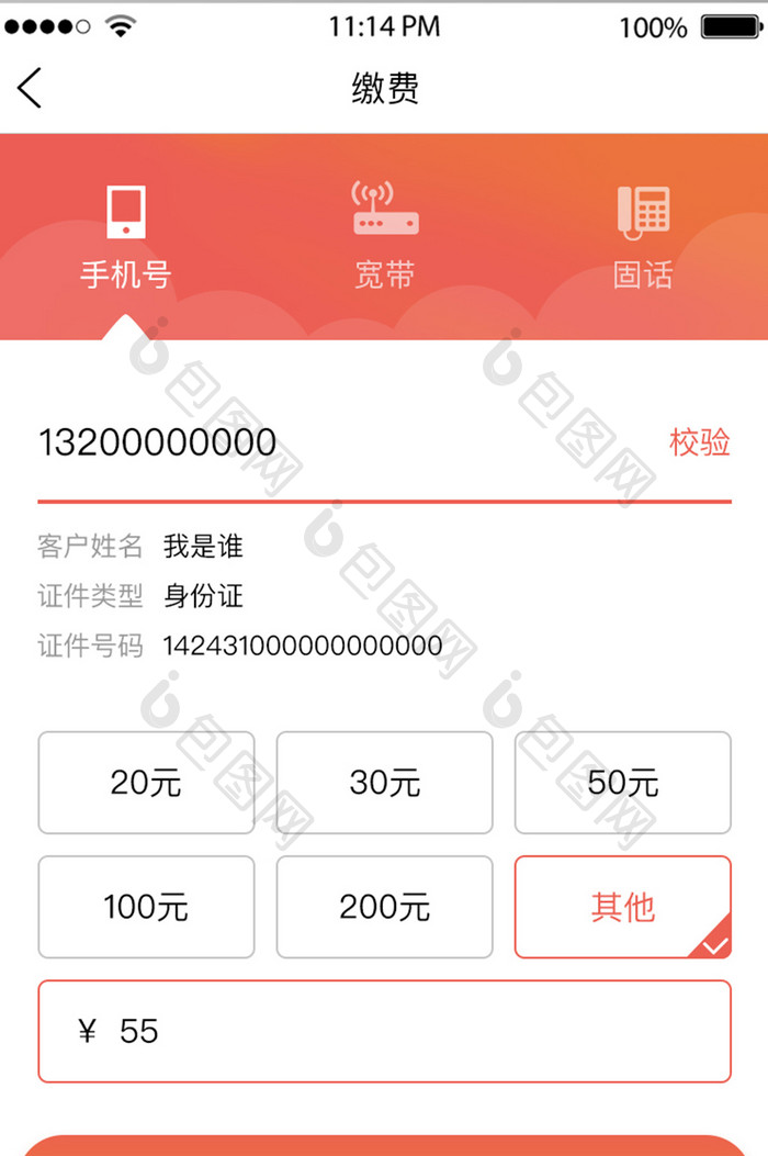 橘色缴费UI移动界面